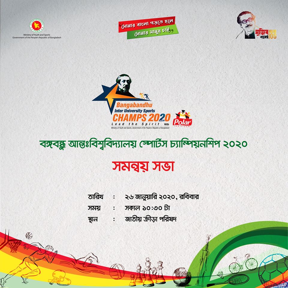 Read more about the article ২৬ জানুয়ারী সমন্বয় সভা
